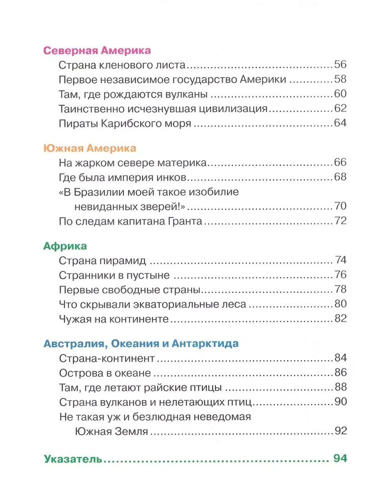 Страны и континенты