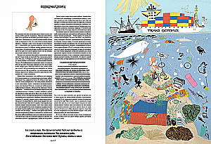Я, осьминожка. Иллюстрированная книга о человеческом мире глазами мудрого головоногого