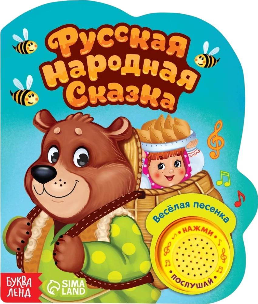 Mūzikas grāmata-pasaka - Krievu tautas pasaka