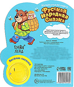 Mūzikas grāmata-pasaka - Krievu tautas pasaka