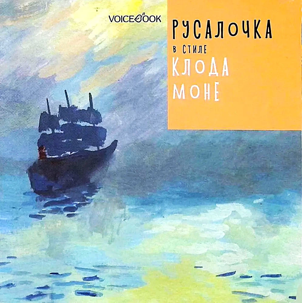 Jūras meitene Kloda Monē stilā