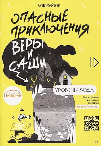 Bīstamie piedzīvojumi Verai un Sashai. Līmenis: Ūdens