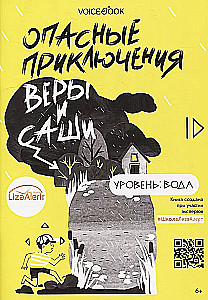 Bīstamie piedzīvojumi Verai un Sashai. Līmenis: Ūdens
