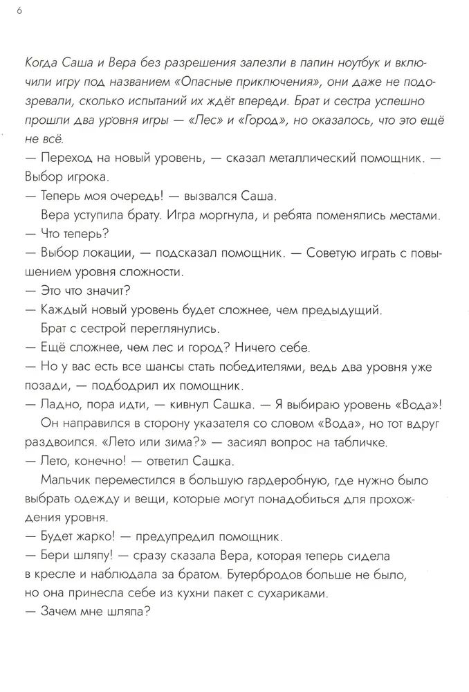 Bīstamie piedzīvojumi Verai un Sashai. Līmenis: Ūdens