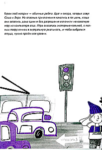 Veras un Sašas bīstamie piedzīvojumi. Līmenis: Transports