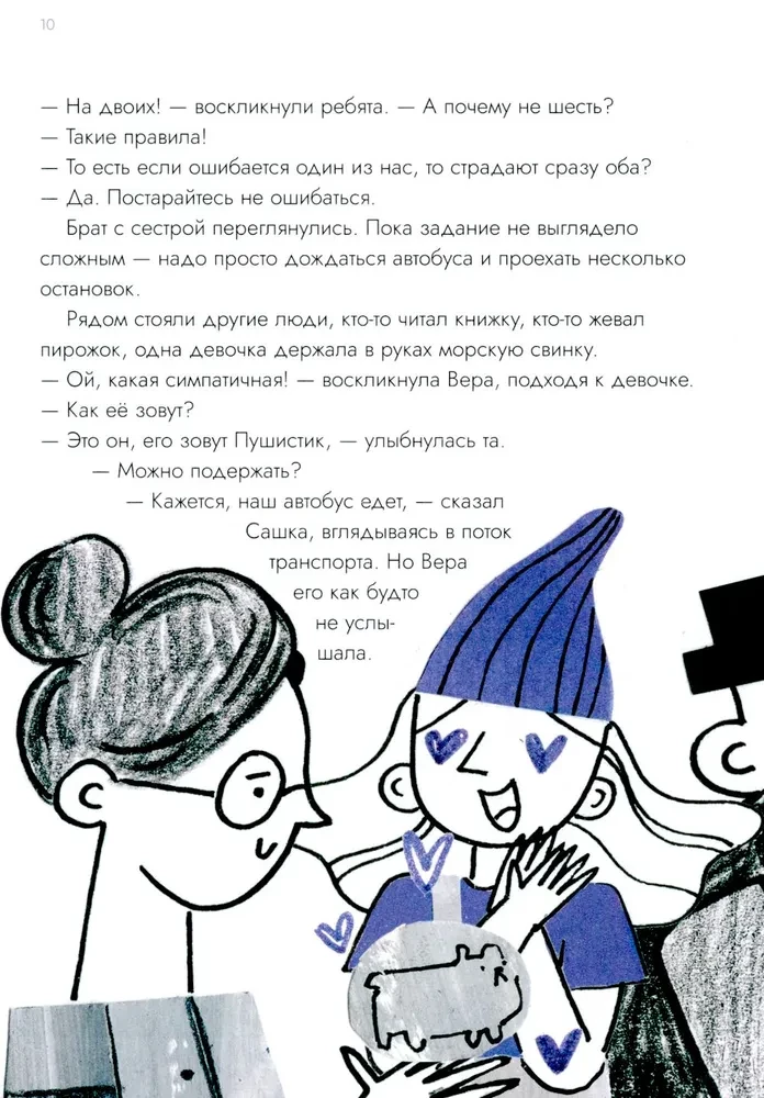 Veras un Sašas bīstamie piedzīvojumi. Līmenis: Transports