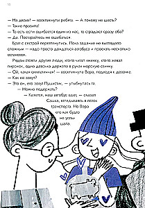 Veras un Sašas bīstamie piedzīvojumi. Līmenis: Transports