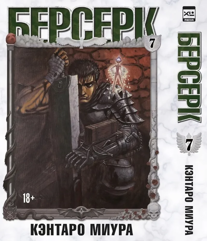 Berserk. 7. sējums