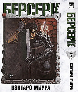Berserk. 7. sējums