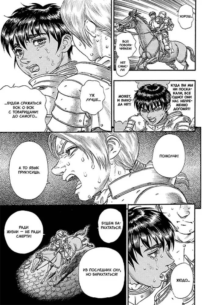 Berserk. 7. sējums