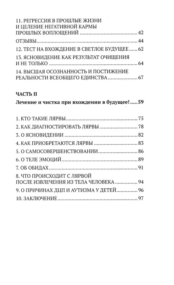 Как войти в будущее