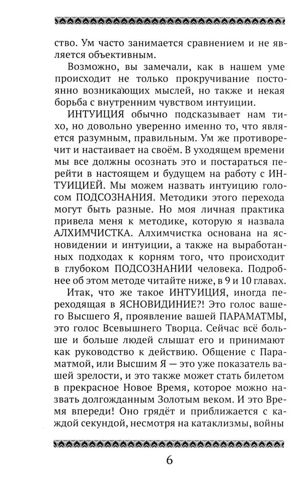 Как войти в будущее
