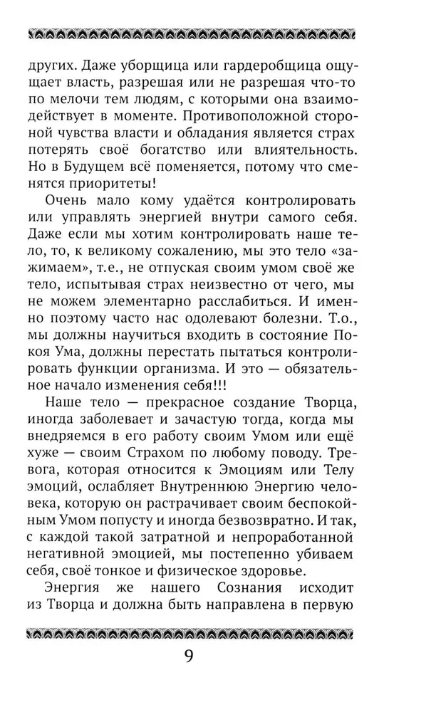 Как войти в будущее