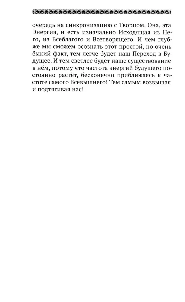Как войти в будущее