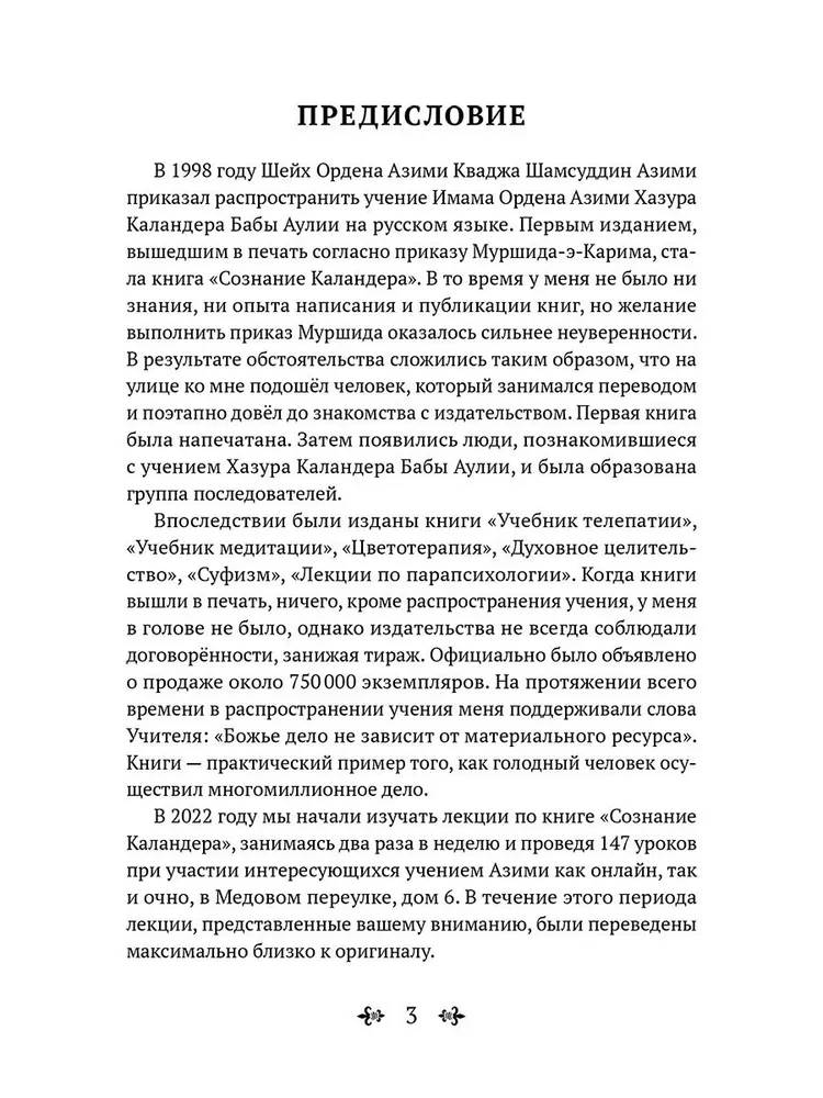 Sufiju ceļš. Kalandera apziņa