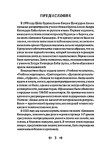 Sufiju ceļš. Kalandera apziņa