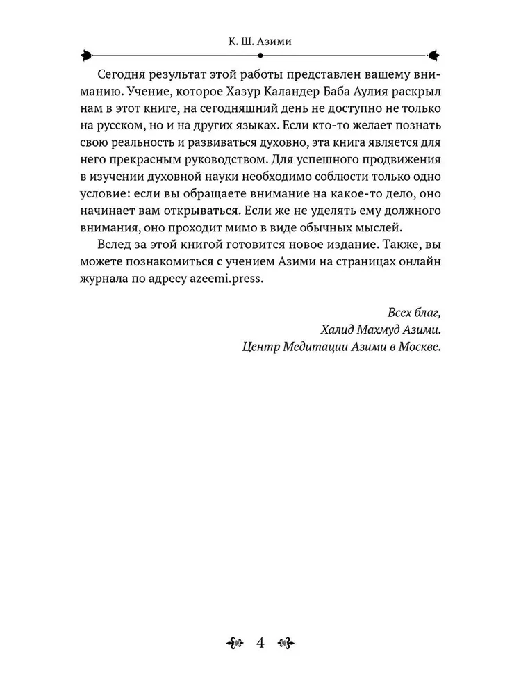 Sufiju ceļš. Kalandera apziņa