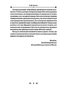 Sufiju ceļš. Kalandera apziņa