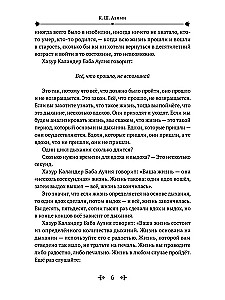 Sufiju ceļš. Kalandera apziņa