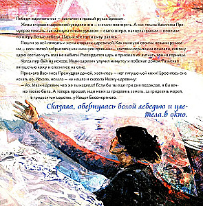 Princese-zaķis Mihaila Vrubela stilā
