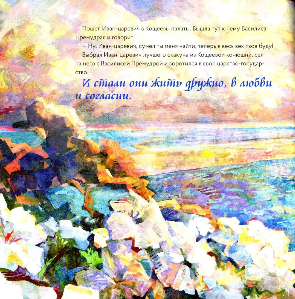 Princese-zaķis Mihaila Vrubela stilā