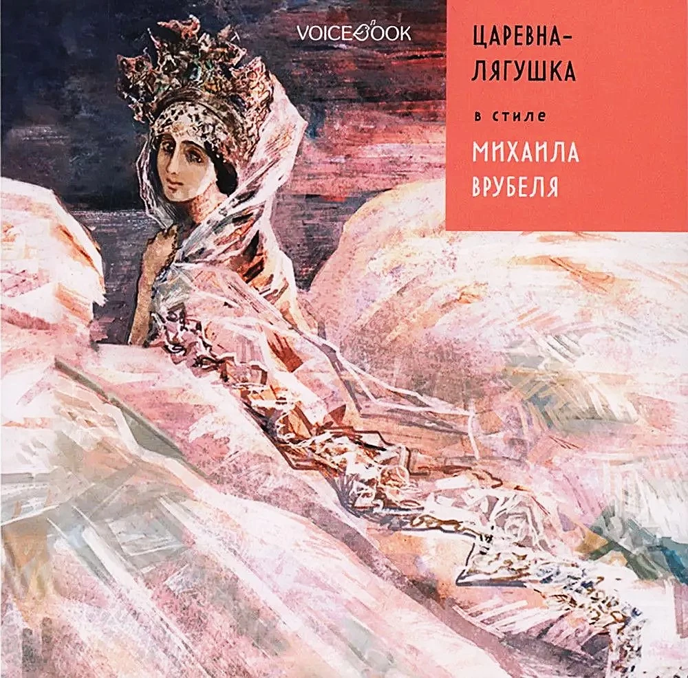Princese-zaķis Mihaila Vrubela stilā