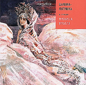 Princese-zaķis Mihaila Vrubela stilā