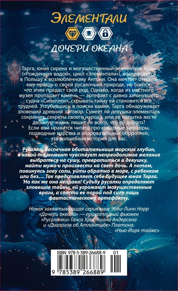 Sāls un burvju kristāls