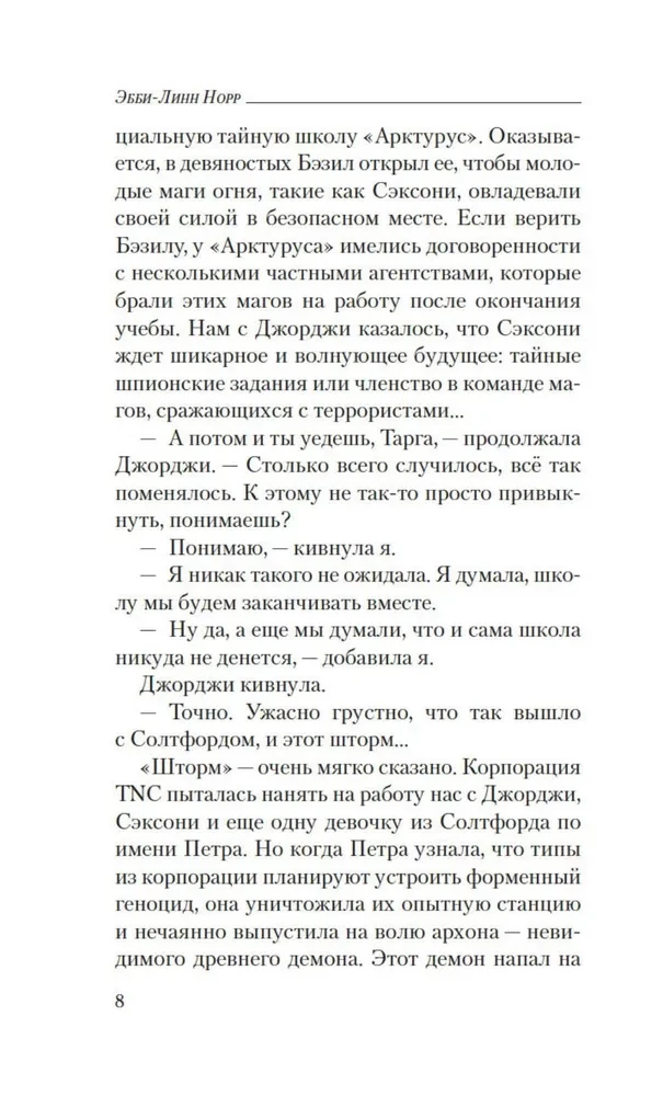 Sāls un burvju kristāls