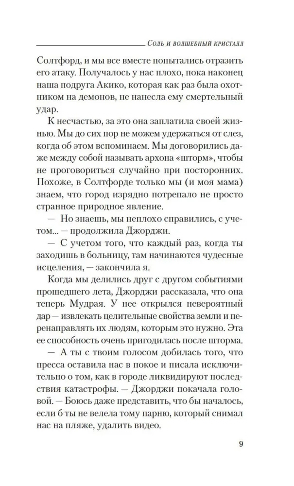 Sāls un burvju kristāls
