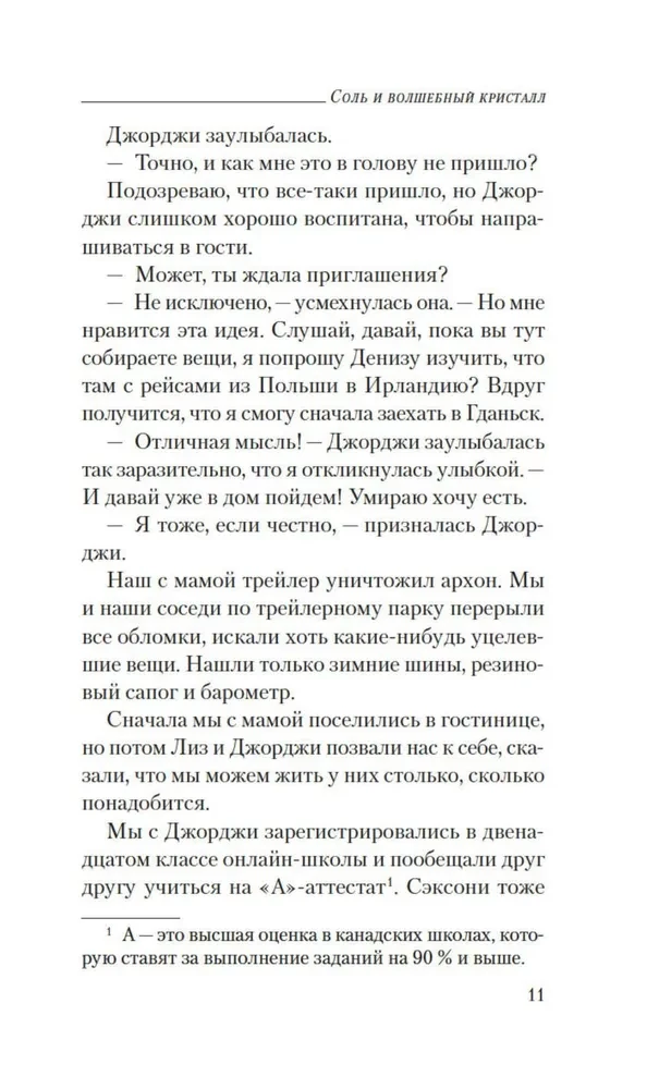 Sāls un burvju kristāls