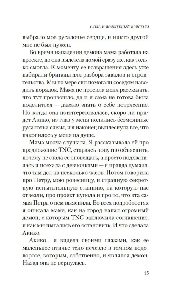 Sāls un burvju kristāls