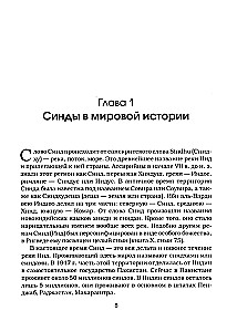 Синды. Индийский след