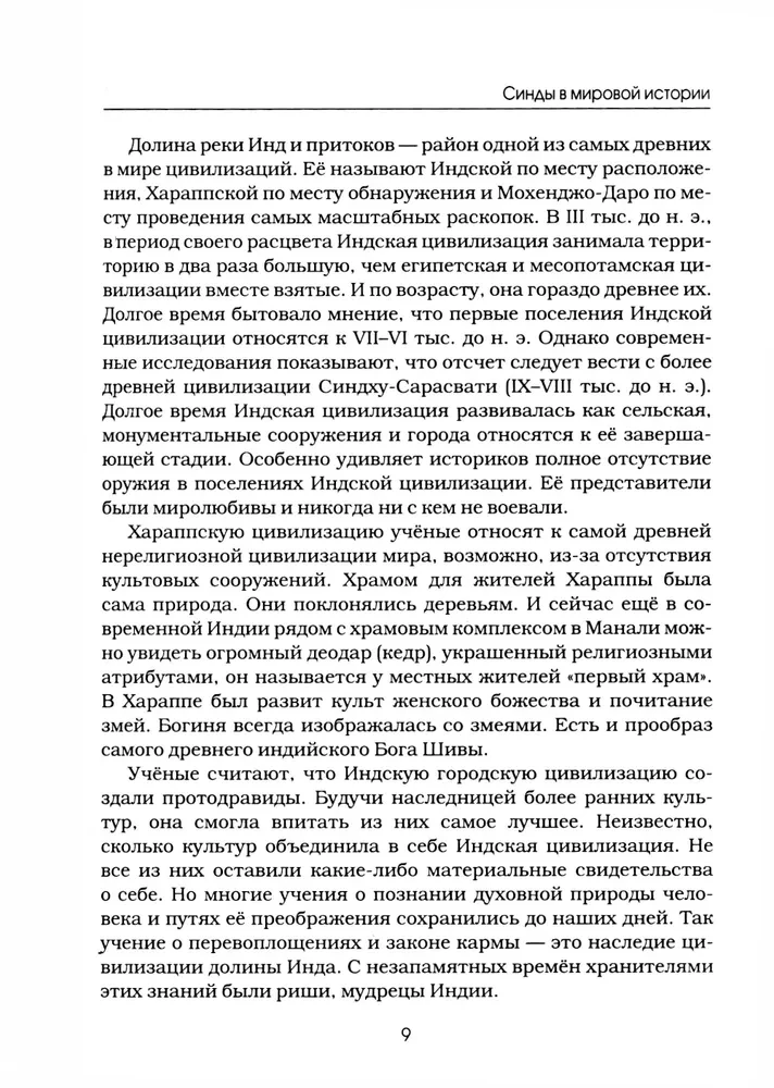 Синды. Индийский след