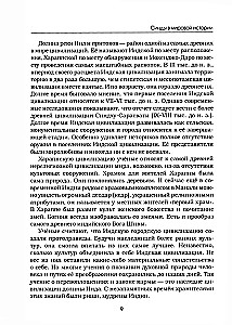 Синды. Индийский след