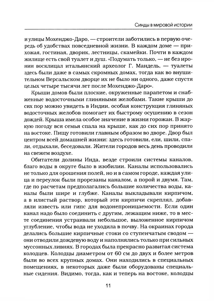 Синды. Индийский след