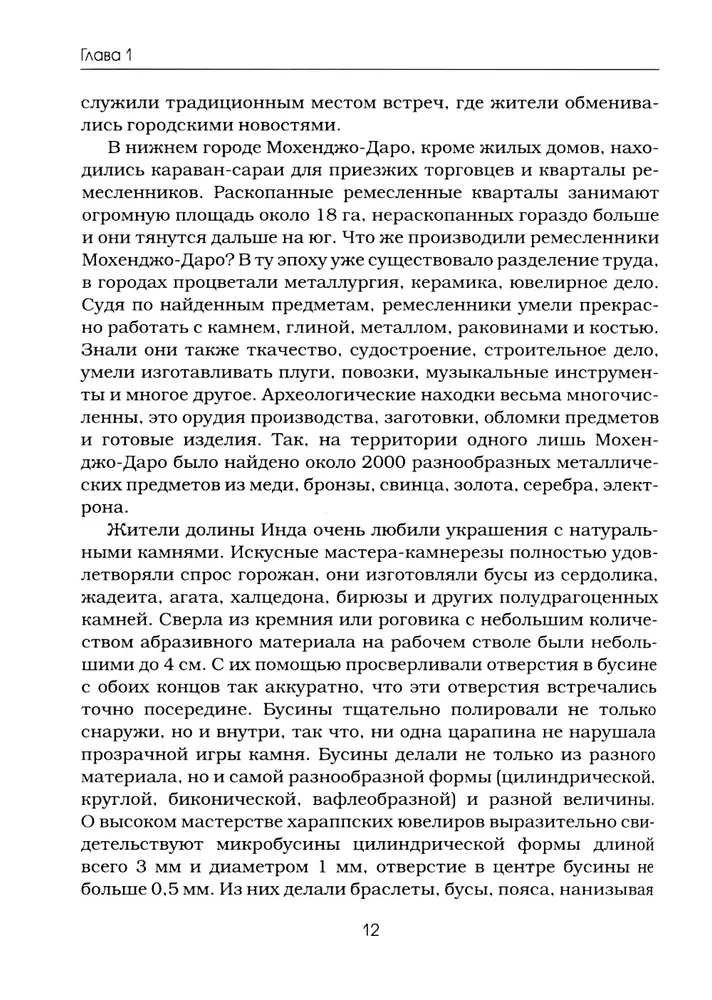 Синды. Индийский след