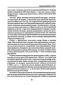 Синды. Индийский след