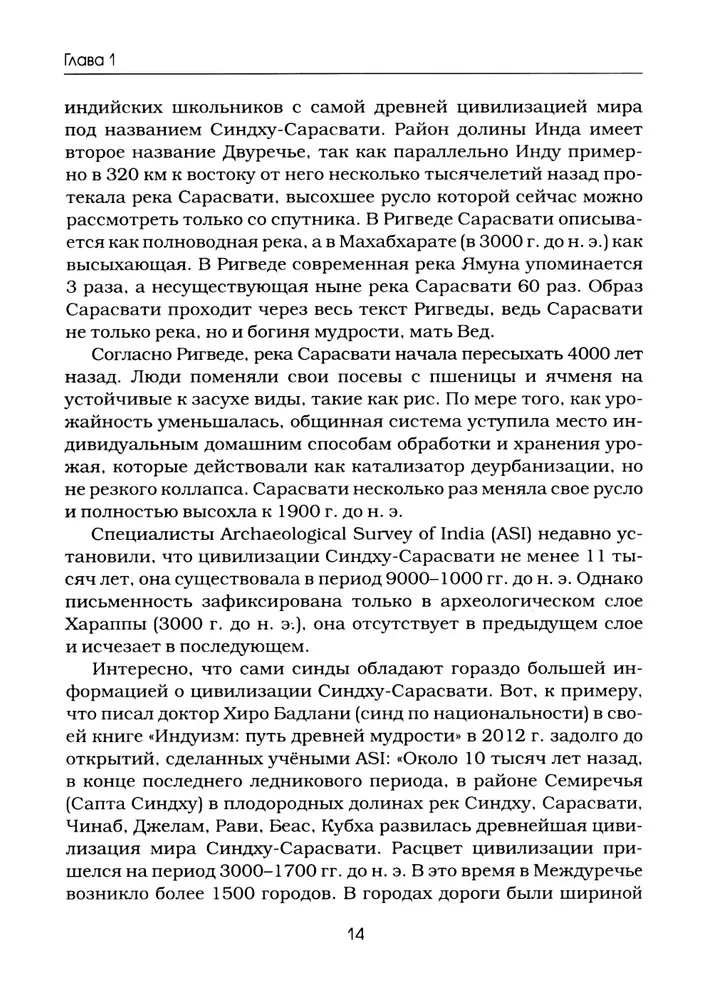 Синды. Индийский след