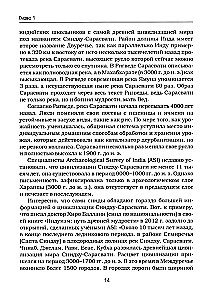Синды. Индийский след