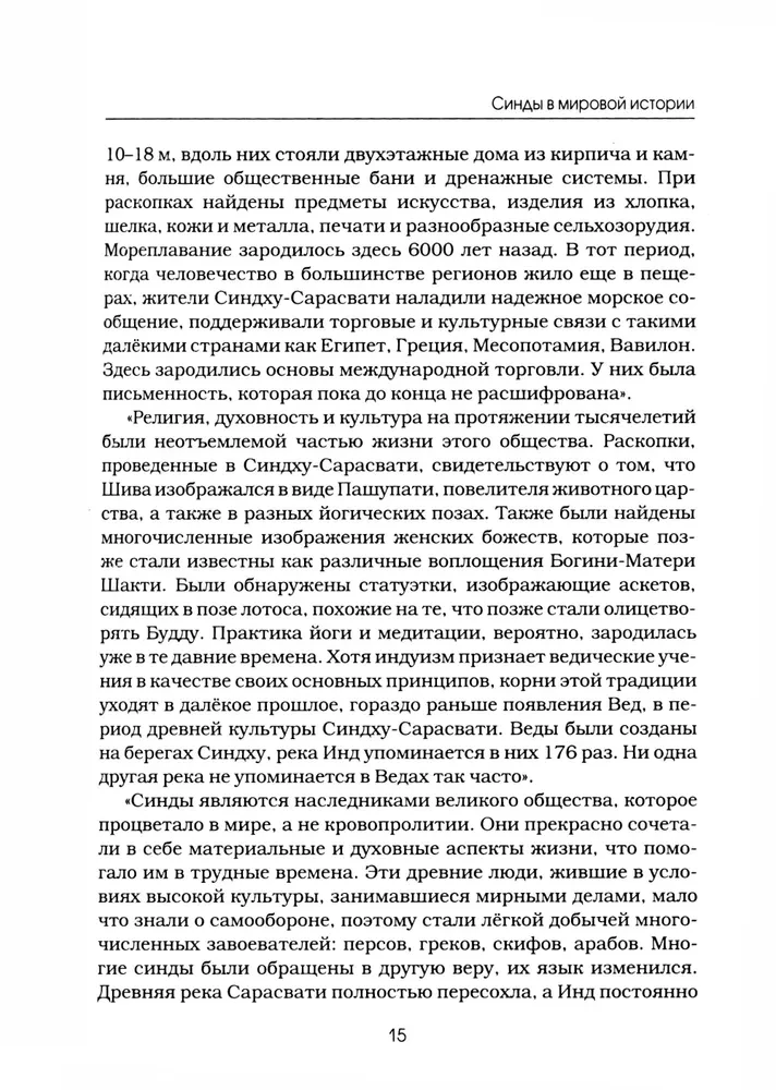 Синды. Индийский след
