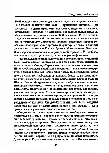 Синды. Индийский след