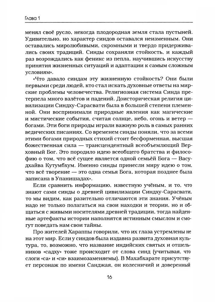 Синды. Индийский след