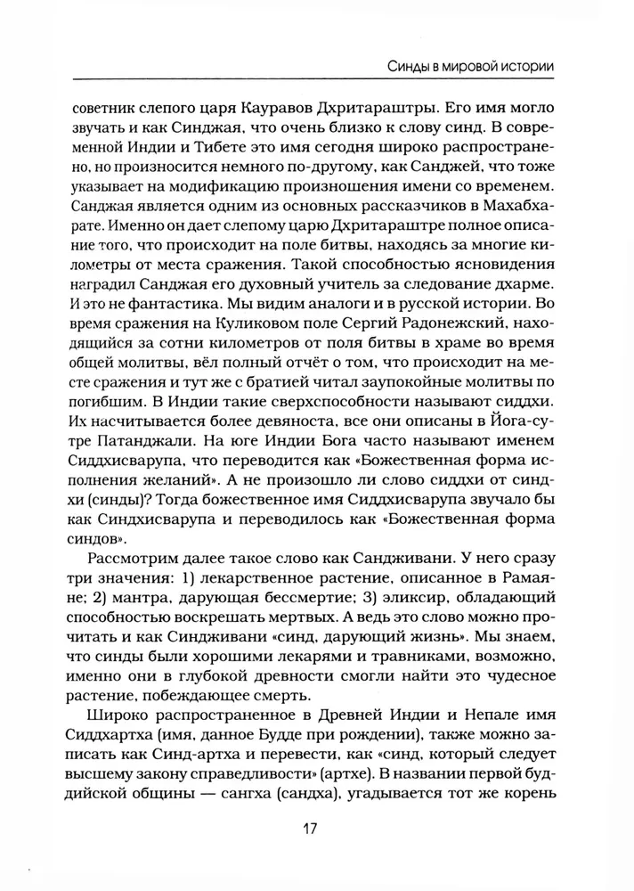 Синды. Индийский след