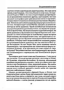 Синды. Индийский след