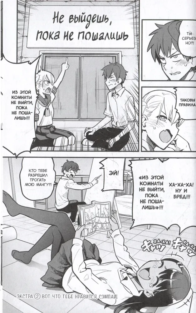 Nepārspīlē mani, Nagatoro-san! 4. sējums