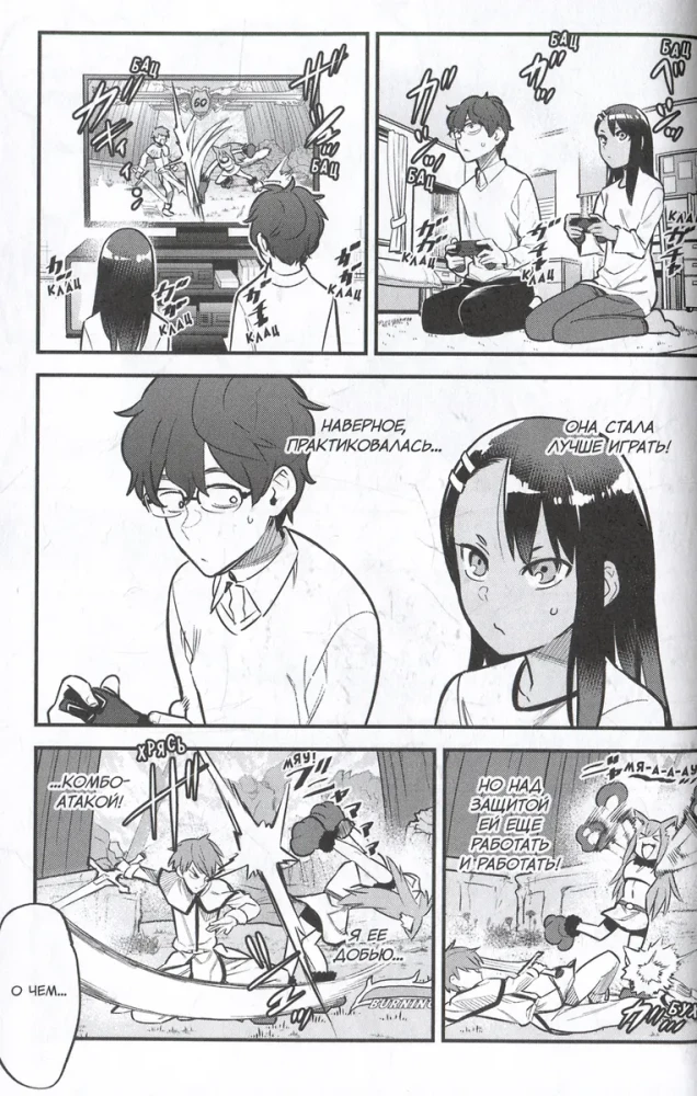 Nepārspīlē mani, Nagatoro-san! 4. sējums