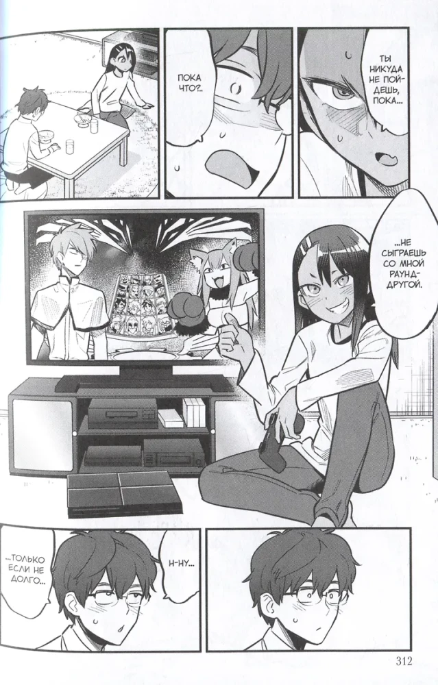 Nepārspīlē mani, Nagatoro-san! 4. sējums