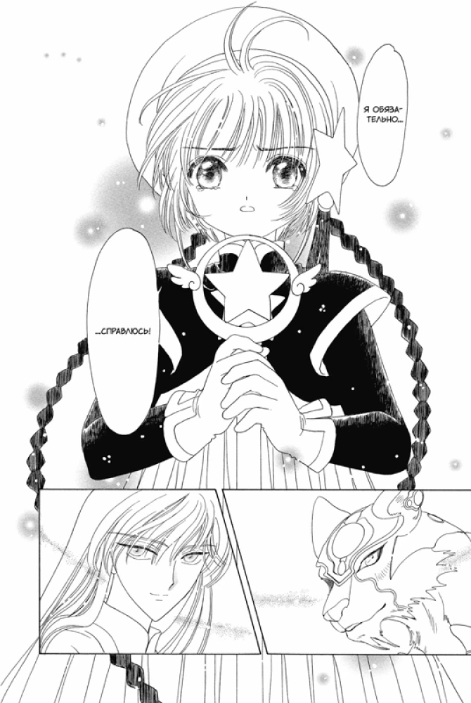 Sakura, kartīšu vācēja. 9. sējums