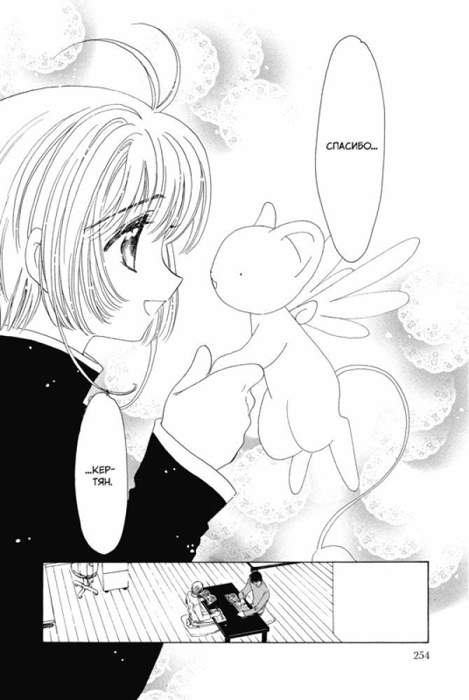 Sakura, kartīšu vācēja. 9. sējums